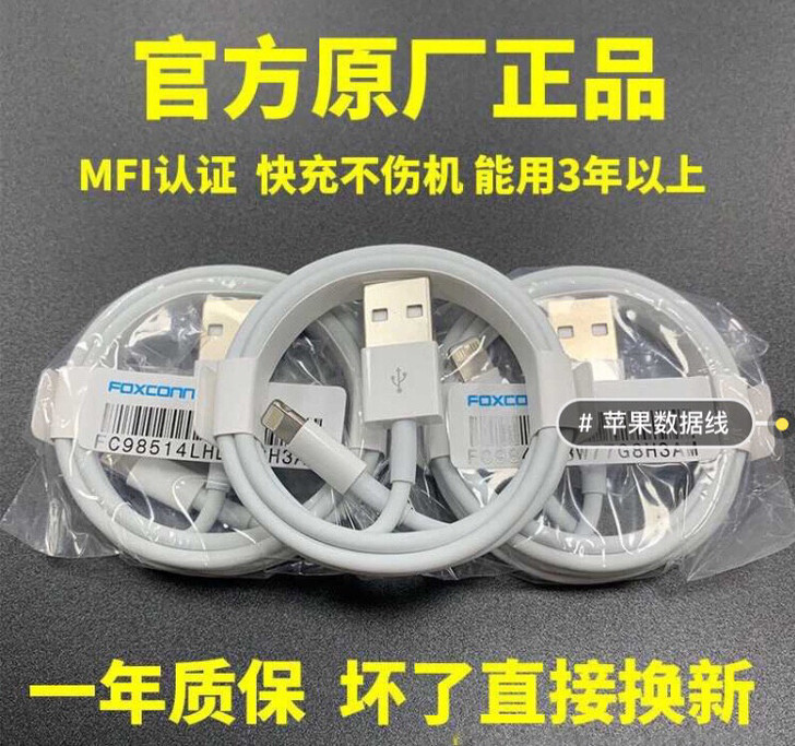 苹果手机数据线三条12.9元包邮富士康原厂...