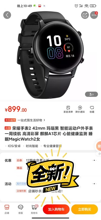 荣耀手表2 42mm 玛瑙黑 智能运动户外...