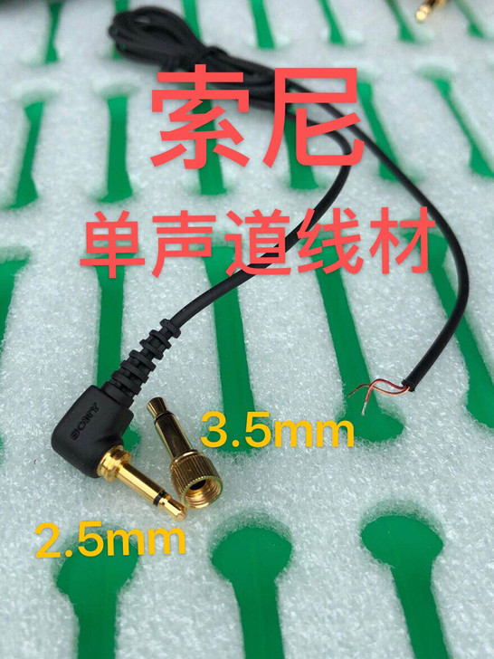 索尼MDR-E213 E0110 耳机线材...