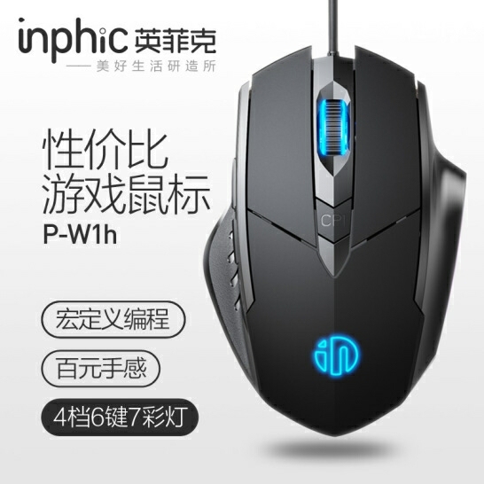 英菲PM1有线鼠标USB静音学生鼠标商务鼠标