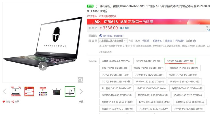 二手闲置雷神911游戏笔记本，图一是京东二...