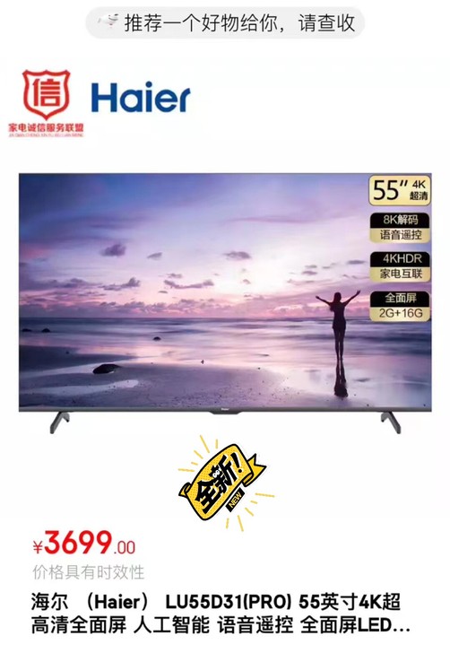 海尔 （Haier） LU55D31(PR...