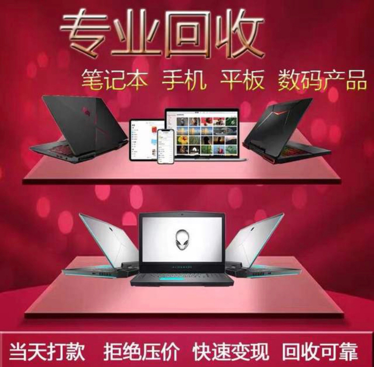 大量收二手电脑 笔记本 台式机 组装机 办...