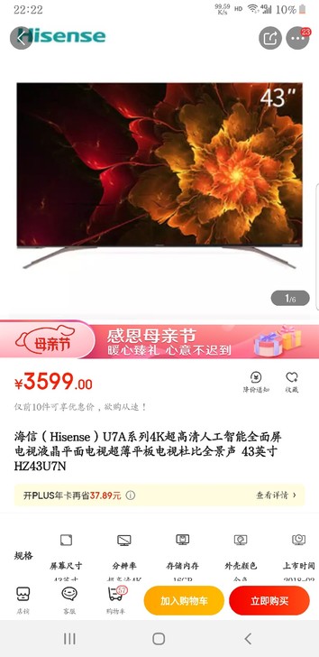 海信（Hisense）U7A系列4K超高清...