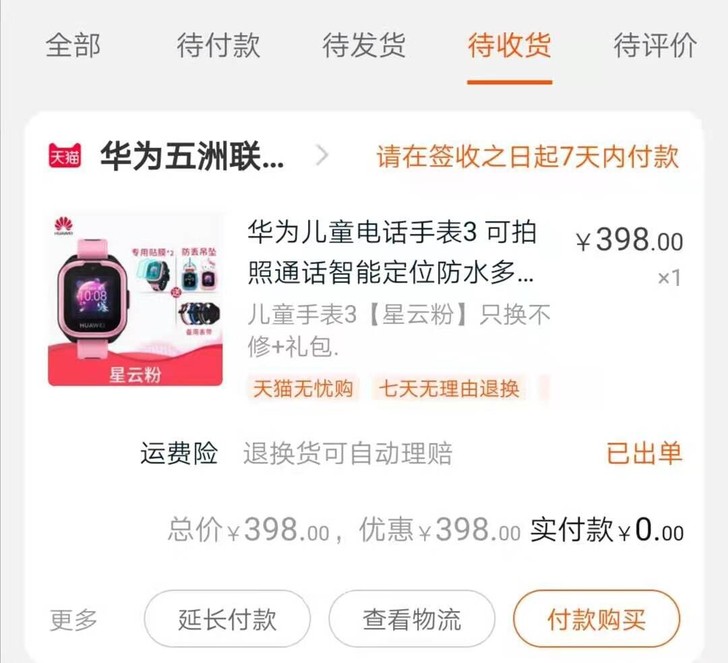 同事买的手表，新的没拆封没激活，孩子不喜欢...