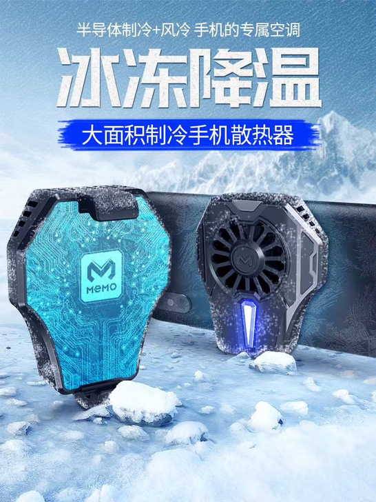 米墨DL01手机散热器半导体 风扇降温吃鸡...