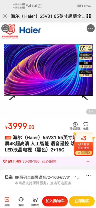海尔（Haier）65V31 65英寸超薄...