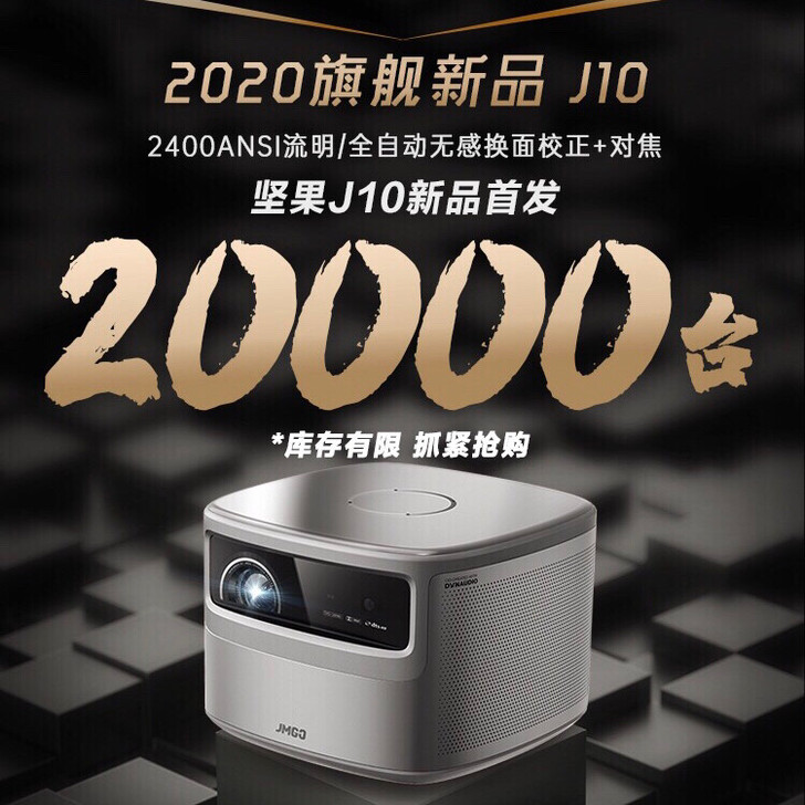 全新坚果J10投影仪，原装正品，全新未拆封...