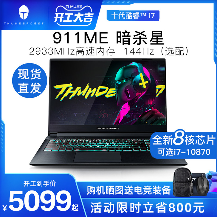 【开工价】天猫V榜 雷神911ME暗杀星2...