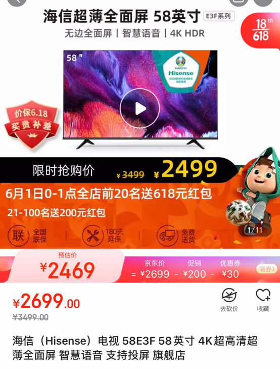 海信（Hisense）电视 58E3F 5...
