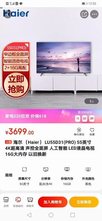 海尔 （Haier） LU55D31(PR...