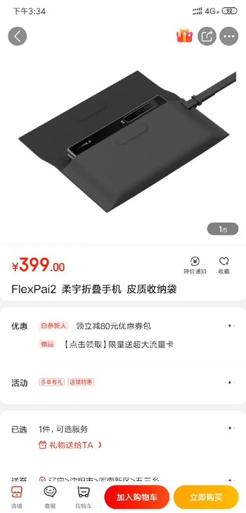 FlexPai2 柔宇折叠手机 皮质收纳袋