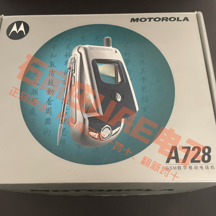 摩托罗拉a728（国行 全新全套） 三码合...