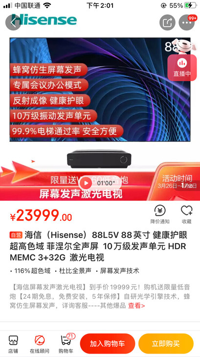 海信(Hisense)88L5V 88英寸...