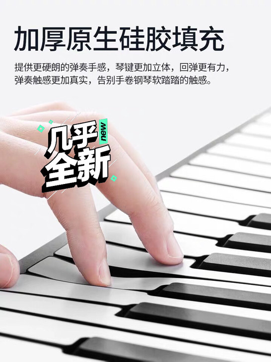 手卷琴  88键白色耳机