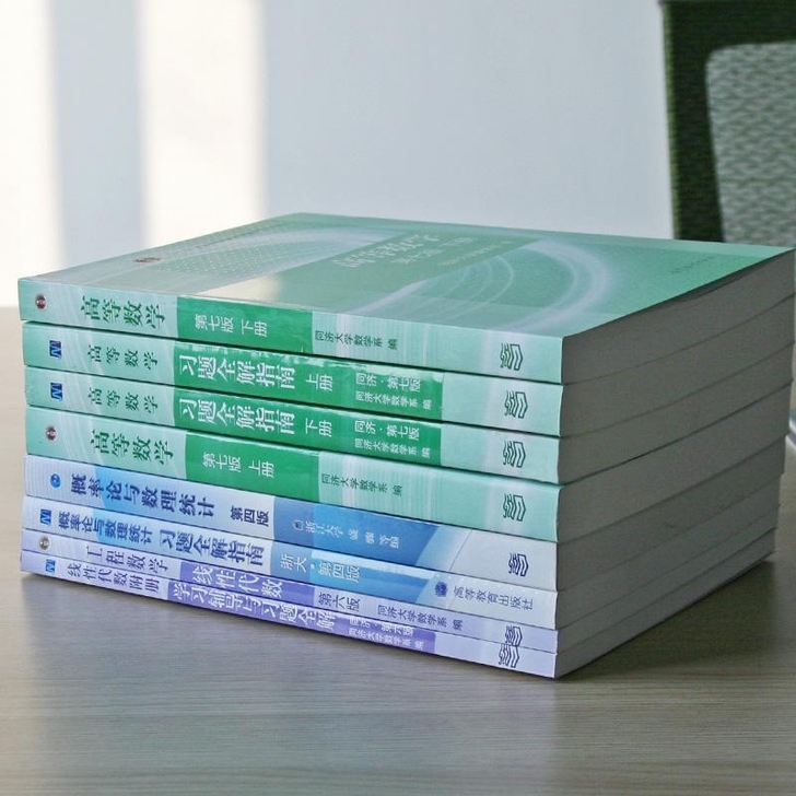 高数高等数学第七版同济大学高等数学同济上下...