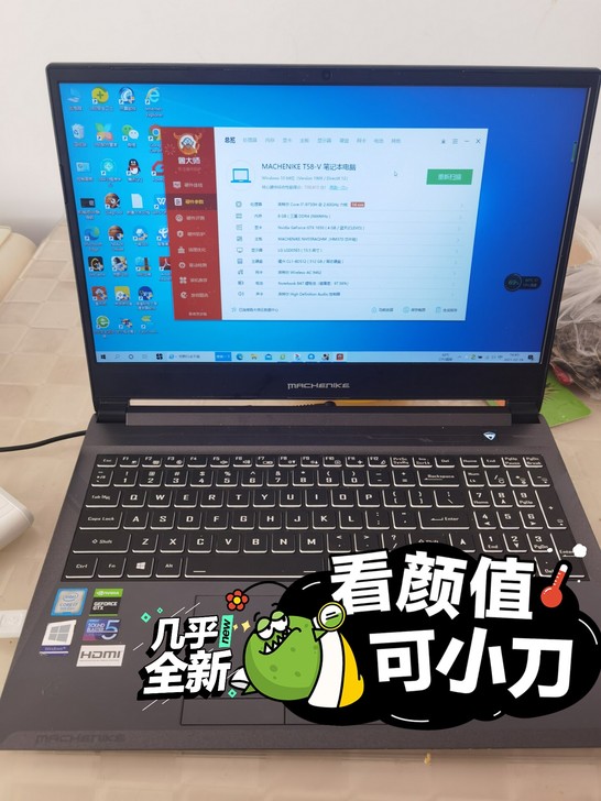 机械师电脑，笔记本电脑