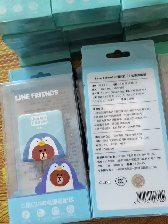 line friends三接口usb电源充...