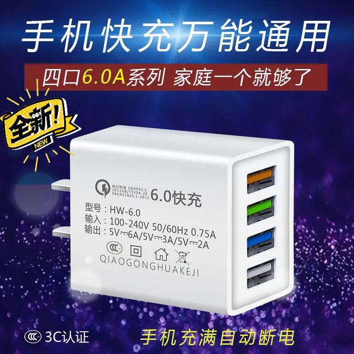 手机4usb充电神器多口充电头安卓闪充头苹...
