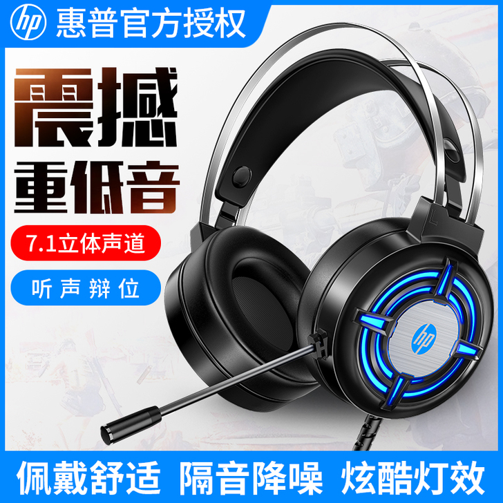 HP/惠普H120电脑耳机头戴式吃鸡耳麦带...