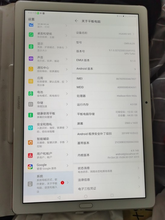 华为平板M5