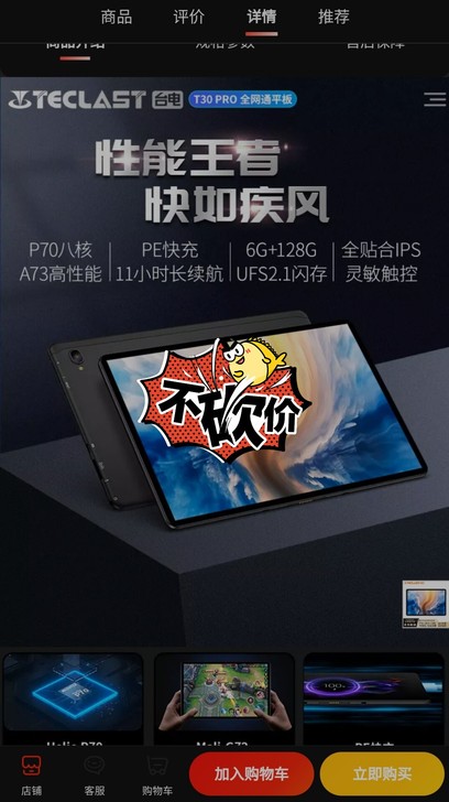 台电平板T30Pro