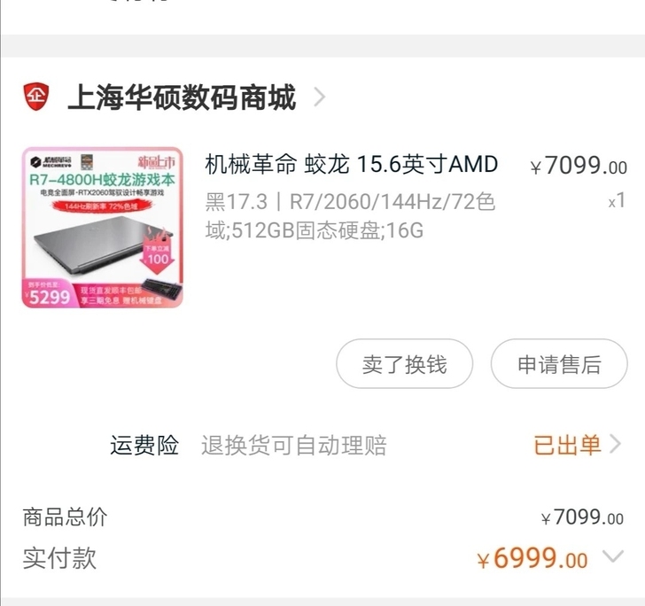 机械革命蛟龙p  17.3寸 R7 480...
