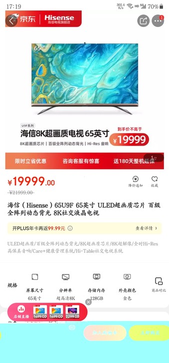 海信（Hisense）65U9F 65英寸...