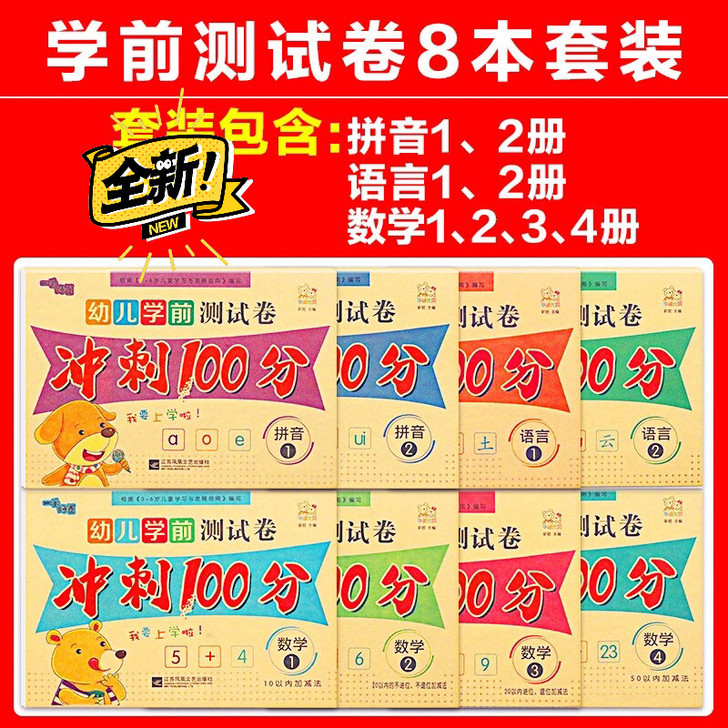 幼小衔接测试卷幼儿园试卷拼音数学识字大班学...
