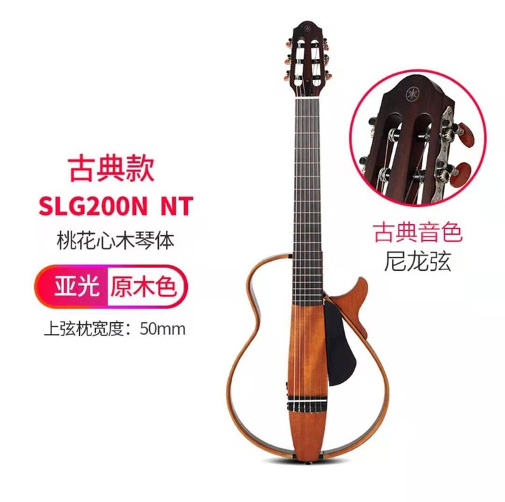 雅马哈 YAMAHA SLG200N-NT...
