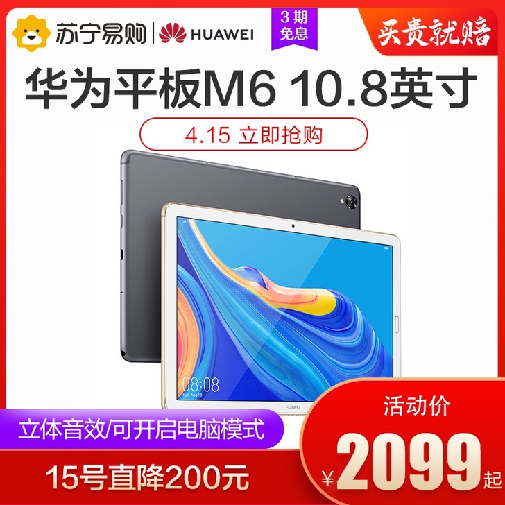 华为平板M6 10.8英寸2019新款平板...