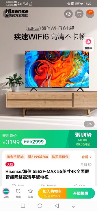 Hisense/海信 55E3F-MAX ...