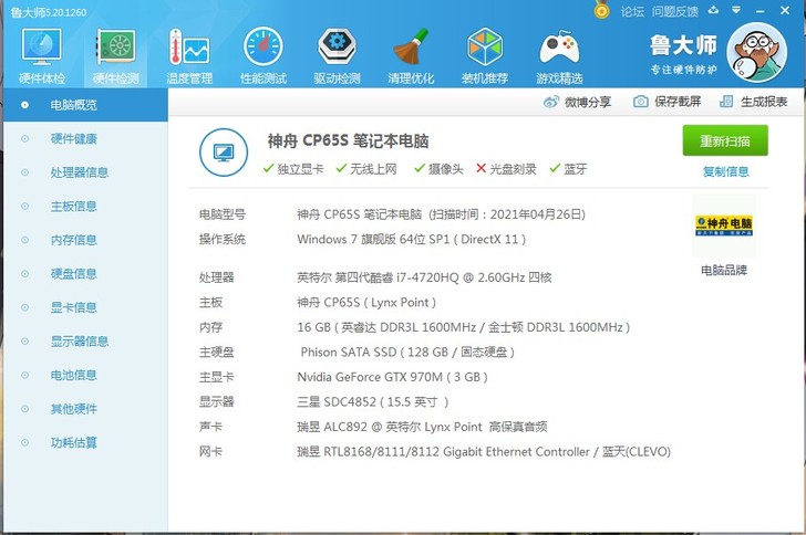神舟Z7笔记本 i7 970 16g 12...
