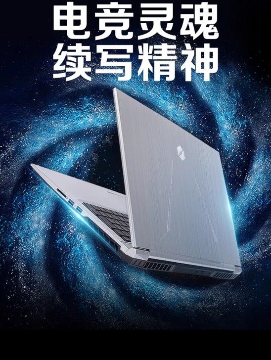 机械革命笔记本电脑