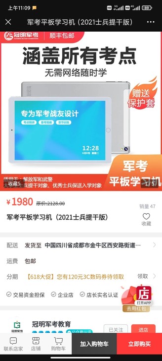 冠明军考学习机（提干板），几乎全新（屏幕角...