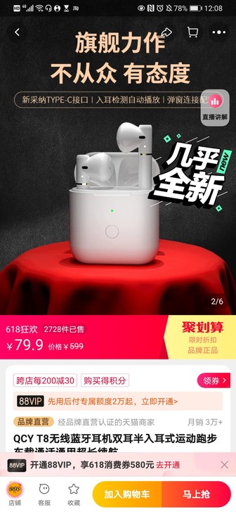 QCY T8蓝牙耳机 音质不错 没用几次划...