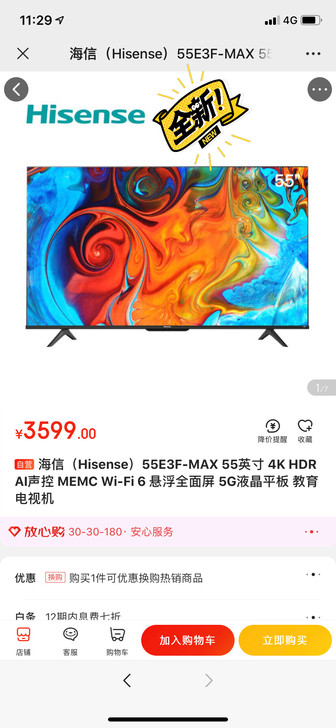 海信（Hisense）55E3F-MAX ...