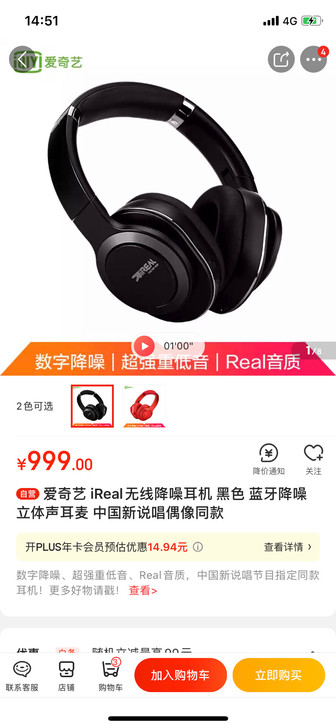 爱奇艺智能无线降噪耳机