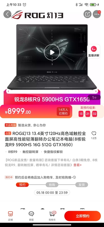 ROG幻13 13.4英寸120Hz高色域...