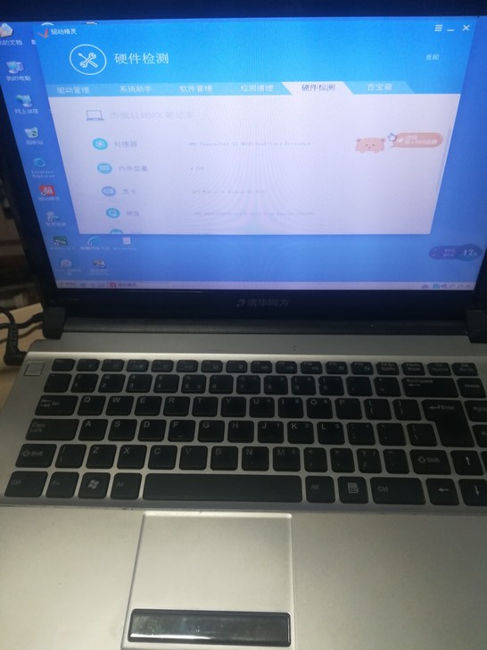 清华同方笔记本电脑，速度很快，上网，看视频...