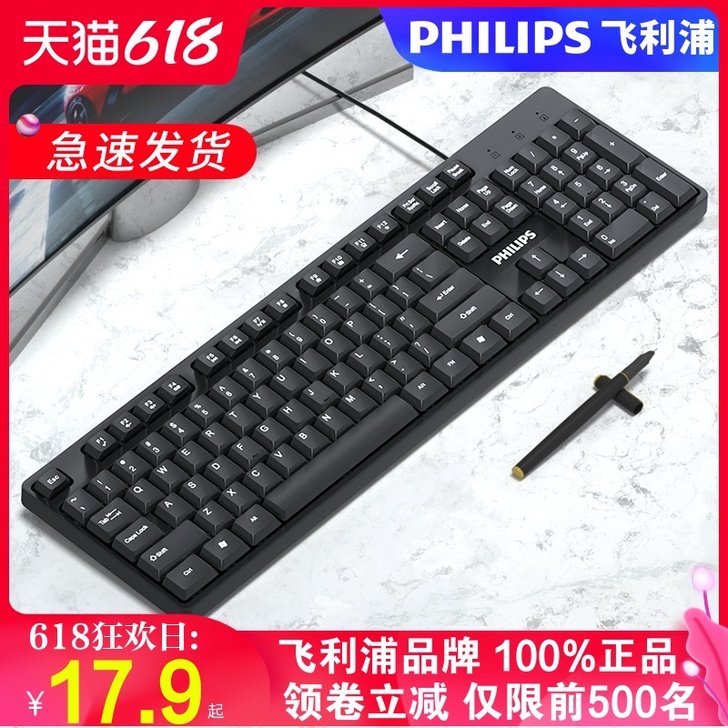 飞利浦键盘鼠标套装USB有线电脑台式笔记本...