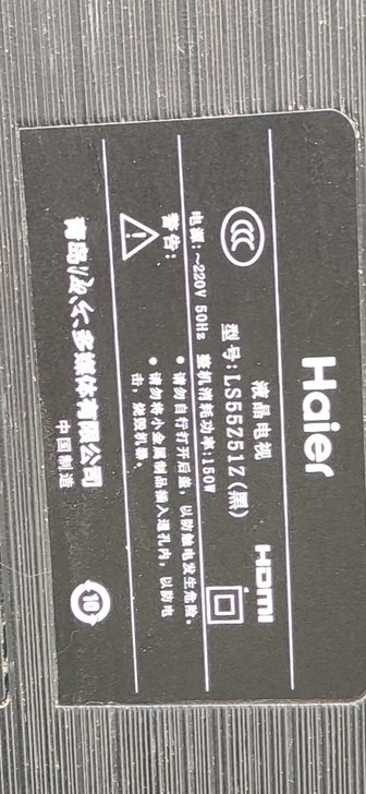 海尔 LS55Z51Z 碎屏机，基本全新机...