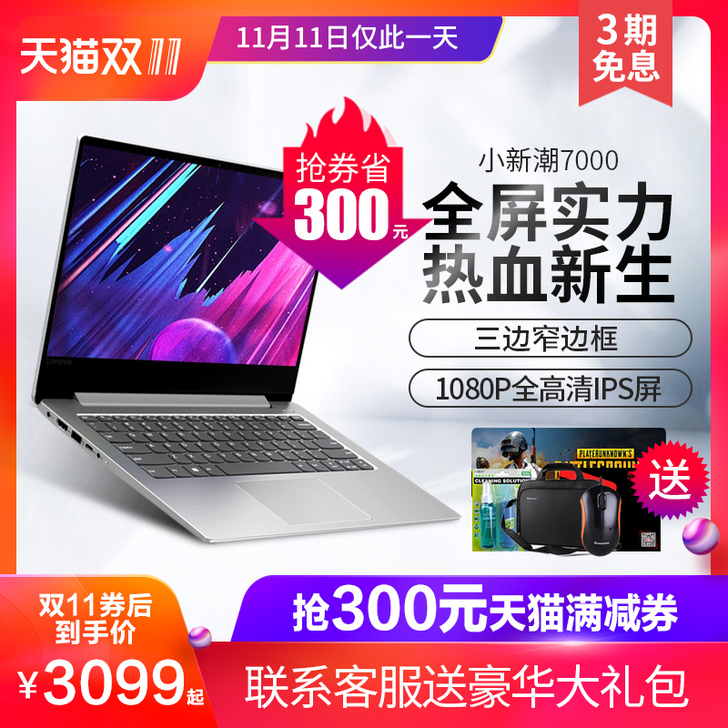 【双11狂欢价】Lenovo/联想小新潮7...