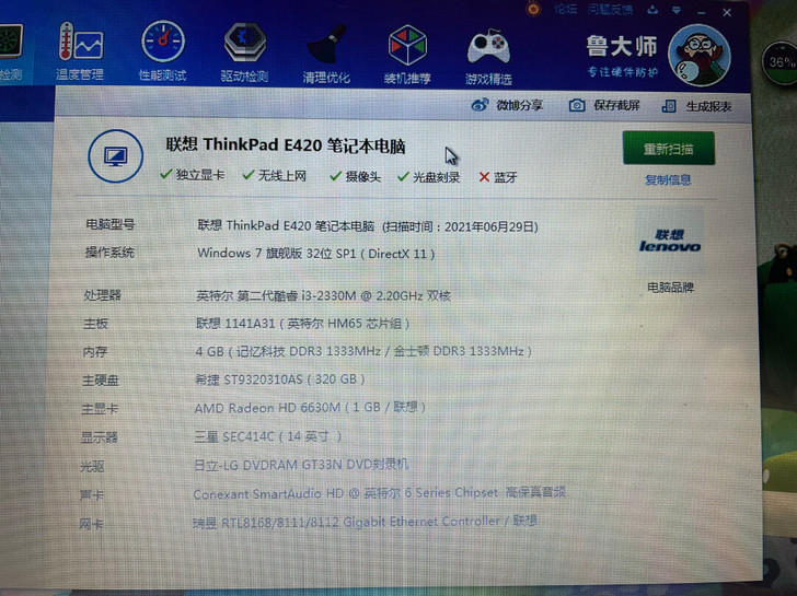 联想ThinkPad E420 笔记本电脑...