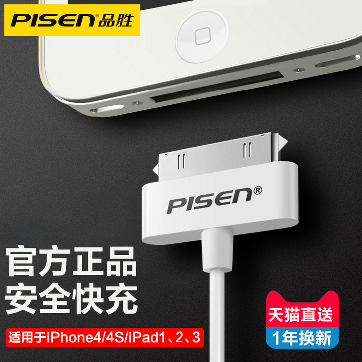 品胜苹果4s数据线适用iPhone4充电线...