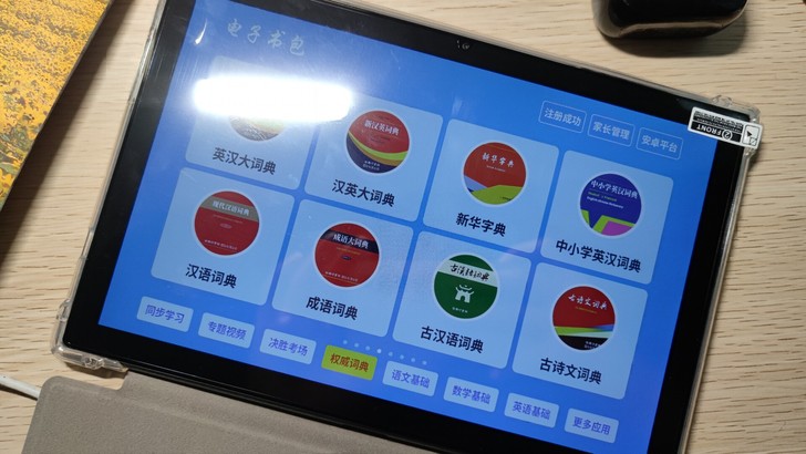 学习平板，买给妹妹的，结果她说不要，没办法...