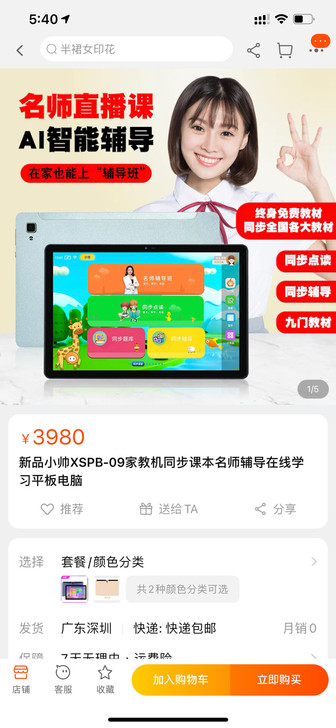 海尔帅小帅学习机