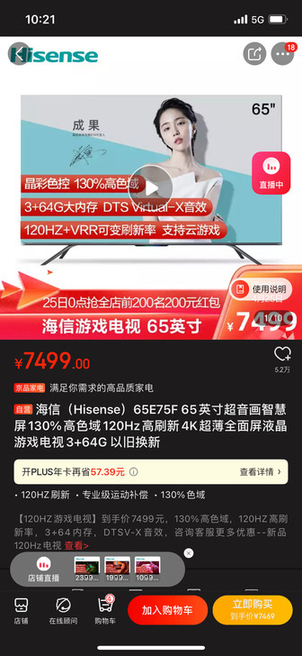 海信（Hisense）65E75F 65英...