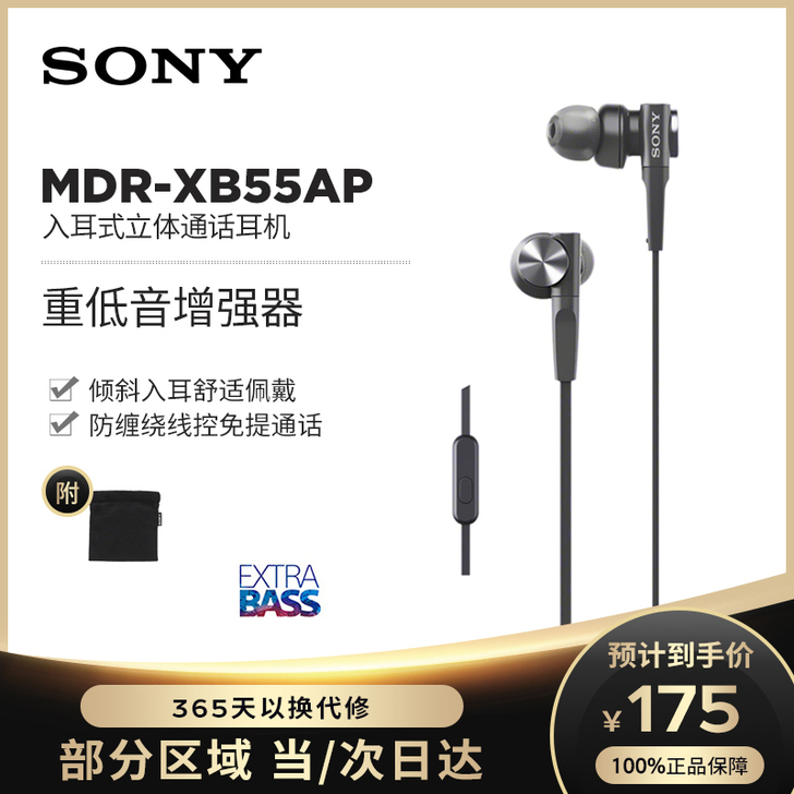 Sony/索尼 MDR-XB55AP 入耳...