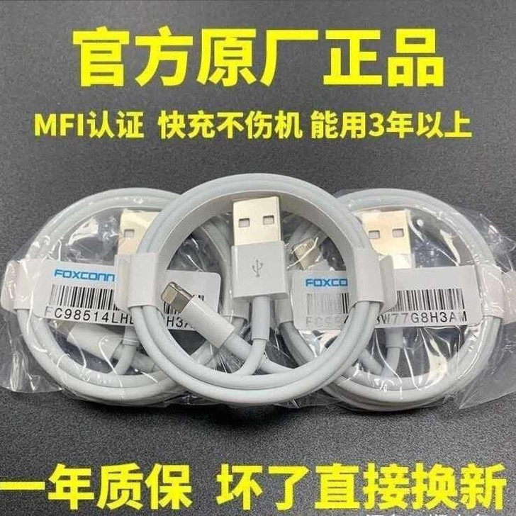 苹果数据线 9.9元3条一米包邮 苹果富士...